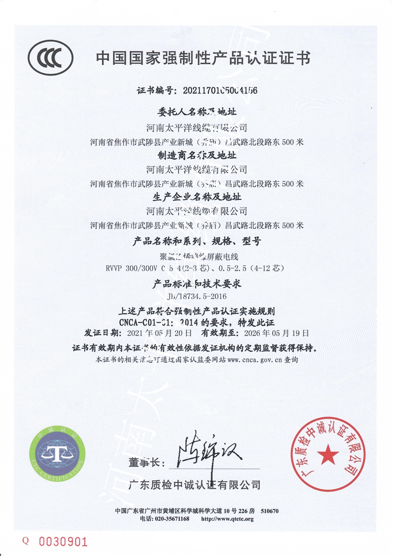 電纜需要3C認(rèn)證嗎？-太平洋線纜