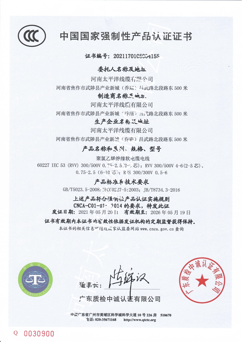 電纜需要3C認(rèn)證嗎？-太平洋線纜