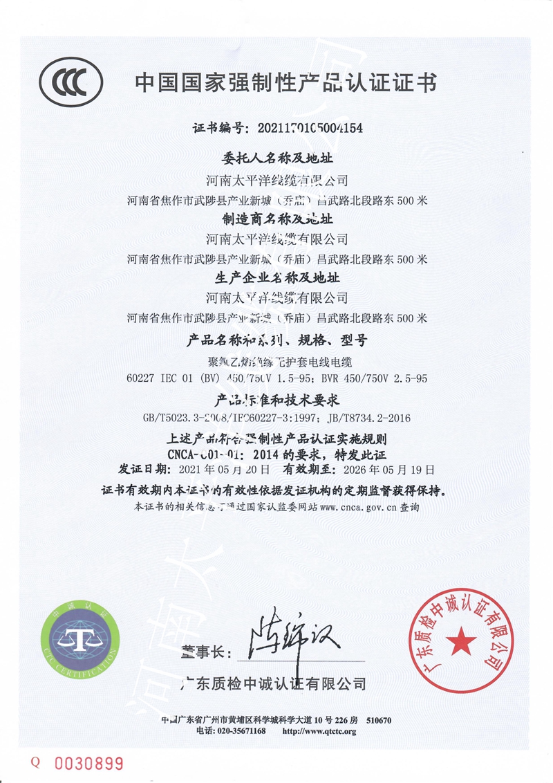 電纜需要3C認(rèn)證嗎？-太平洋線纜